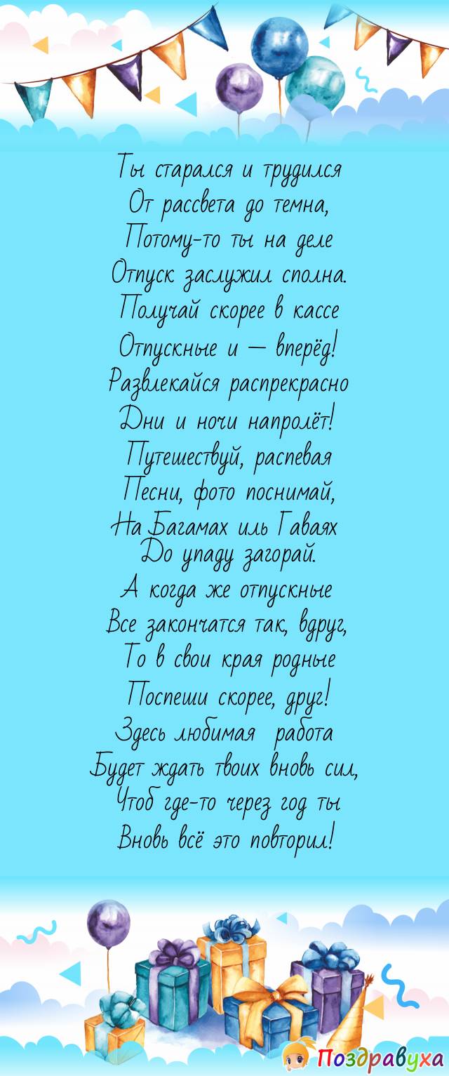 Открытки с отпуском