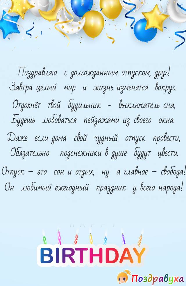 Открытки с отпуском