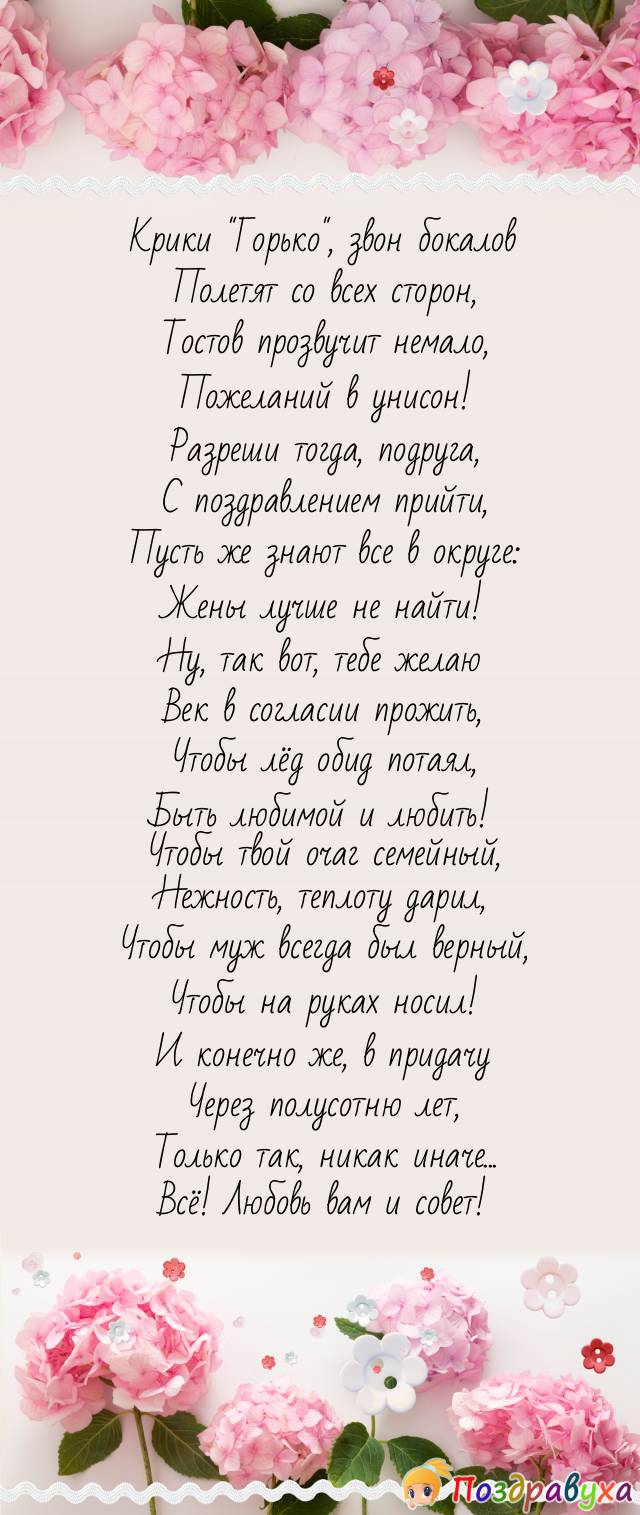 На свадьбу подруге