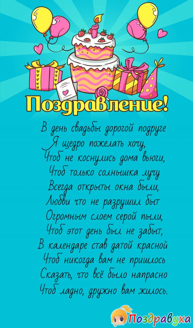 Открытки на свадьбу подруге от подруги