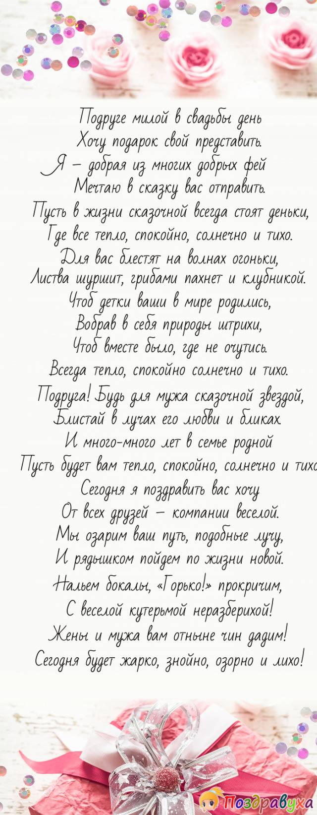 Нальем бокалы, «Горько!» прокричим