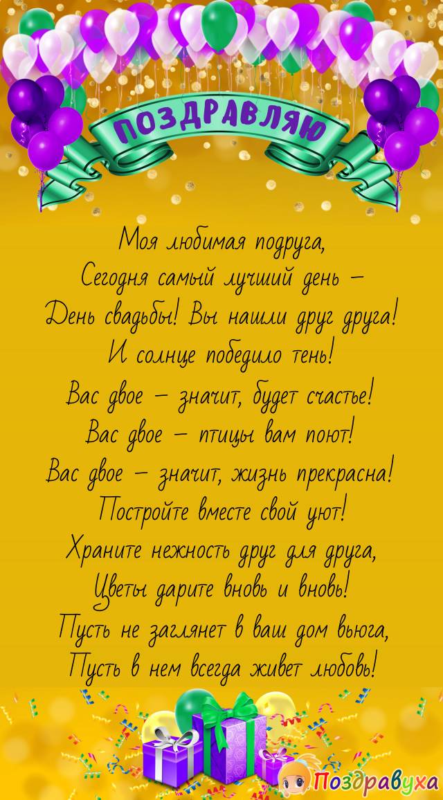 Со свадьбой