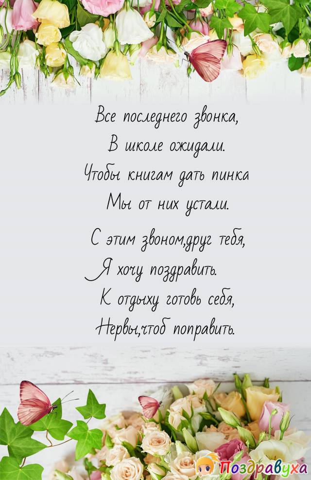 Открытки на Последний звонок