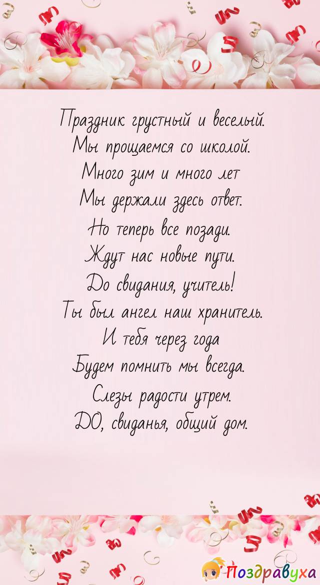 Открытки на Последний звонок