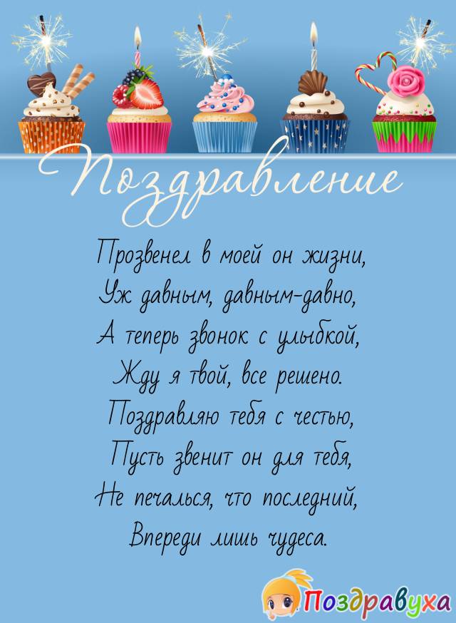 Последний звонок