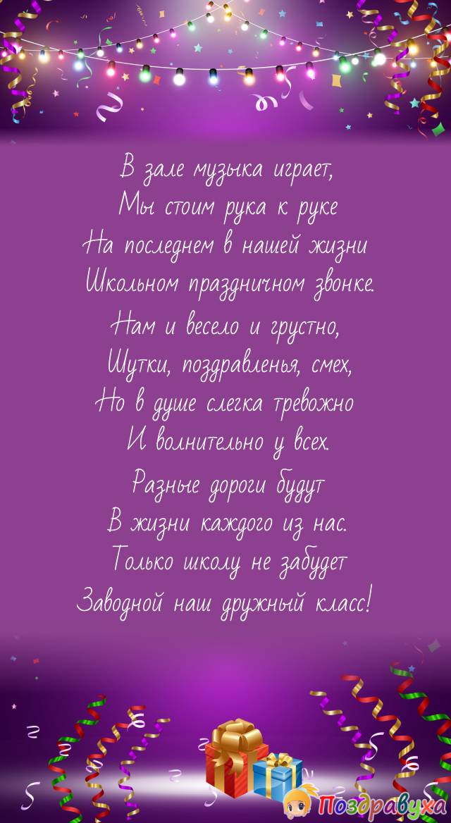 Открытки на Последний звонок