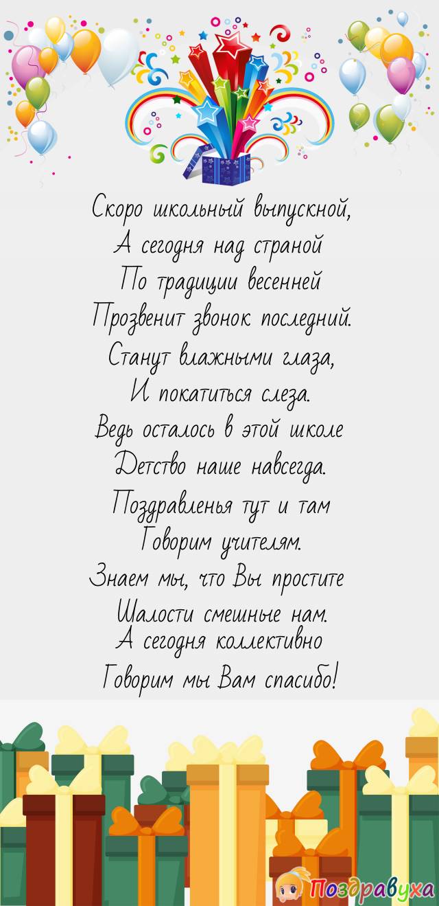 Говорим мы Вам спасибо!