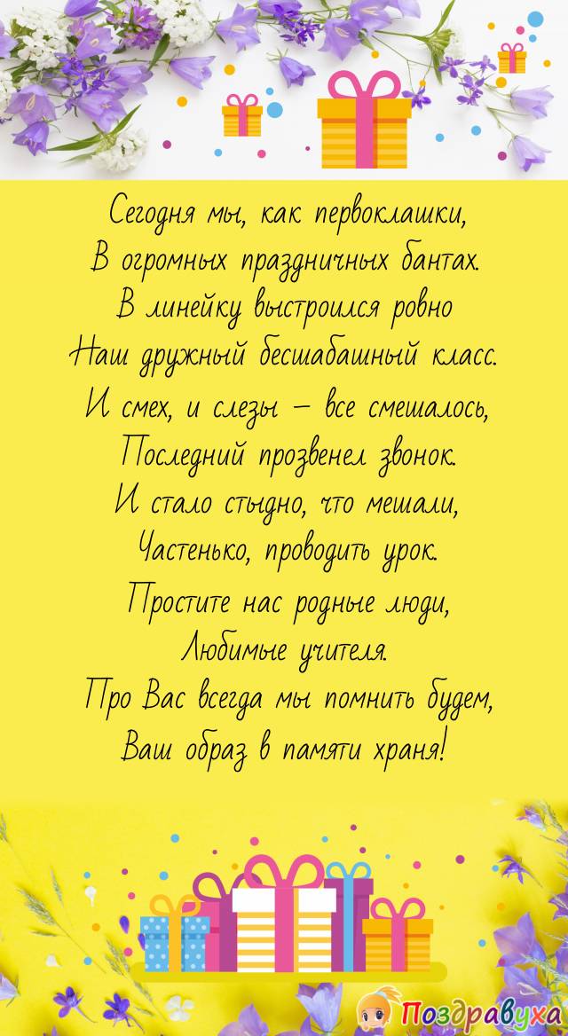 Открытки на Последний звонок