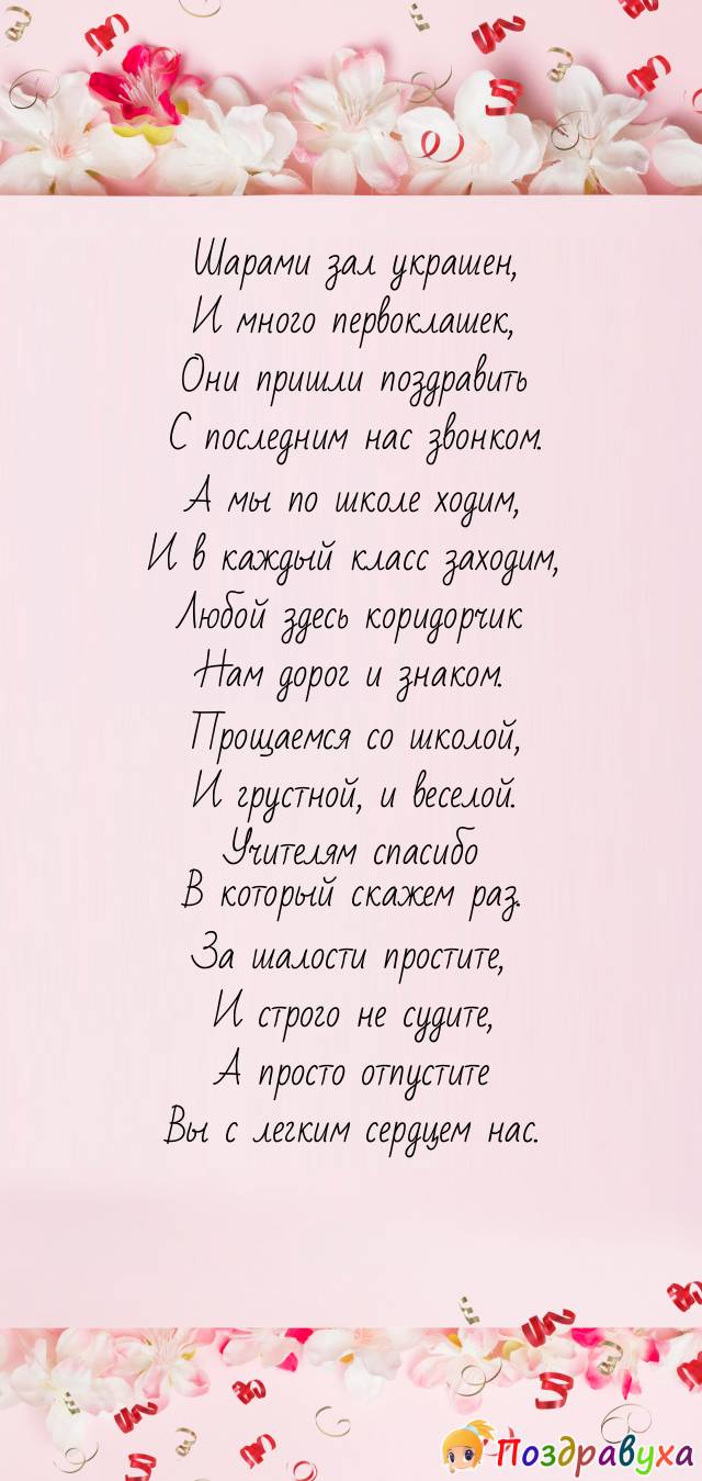 Открытки на Последний звонок