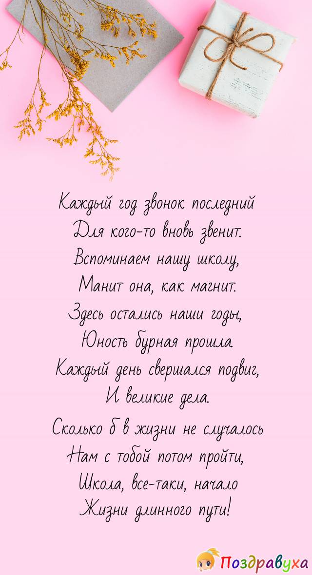 Открытки на Последний звонок