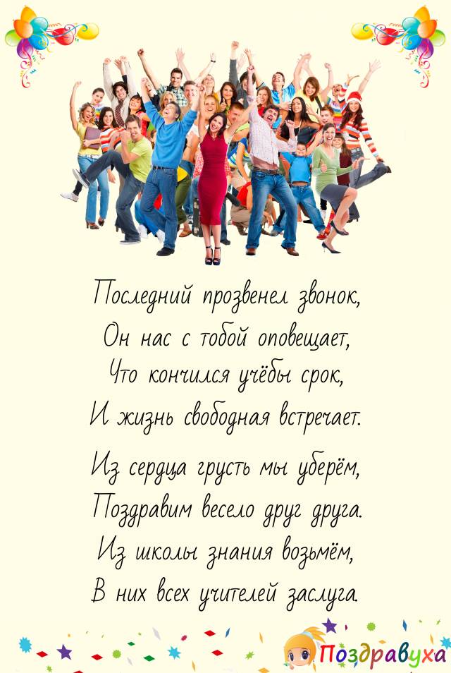 Открытки на Последний звонок