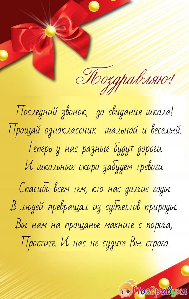 Открытки на Последний звонок