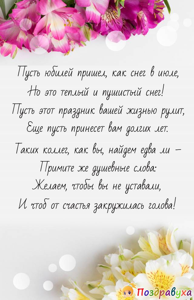 Открытки с юбилеем коллеге