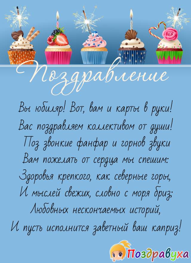 Открытки с юбилеем коллеге