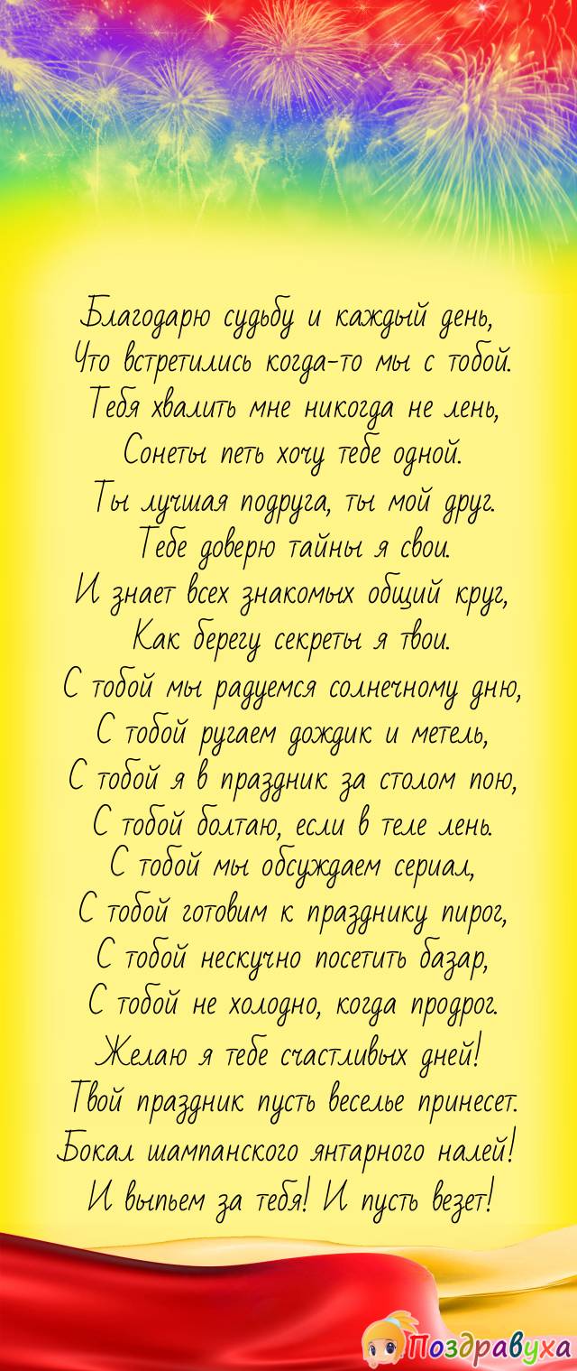 И выпьем за тебя! И пусть везет!