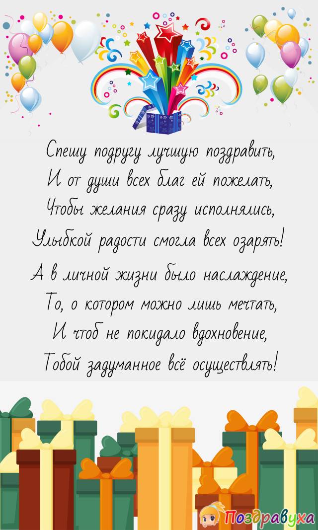 Моей Подруге Лучшей!