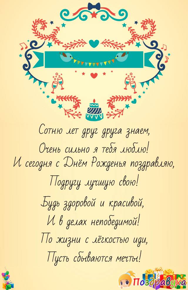 Открытки с днем рождения лучшей подруге