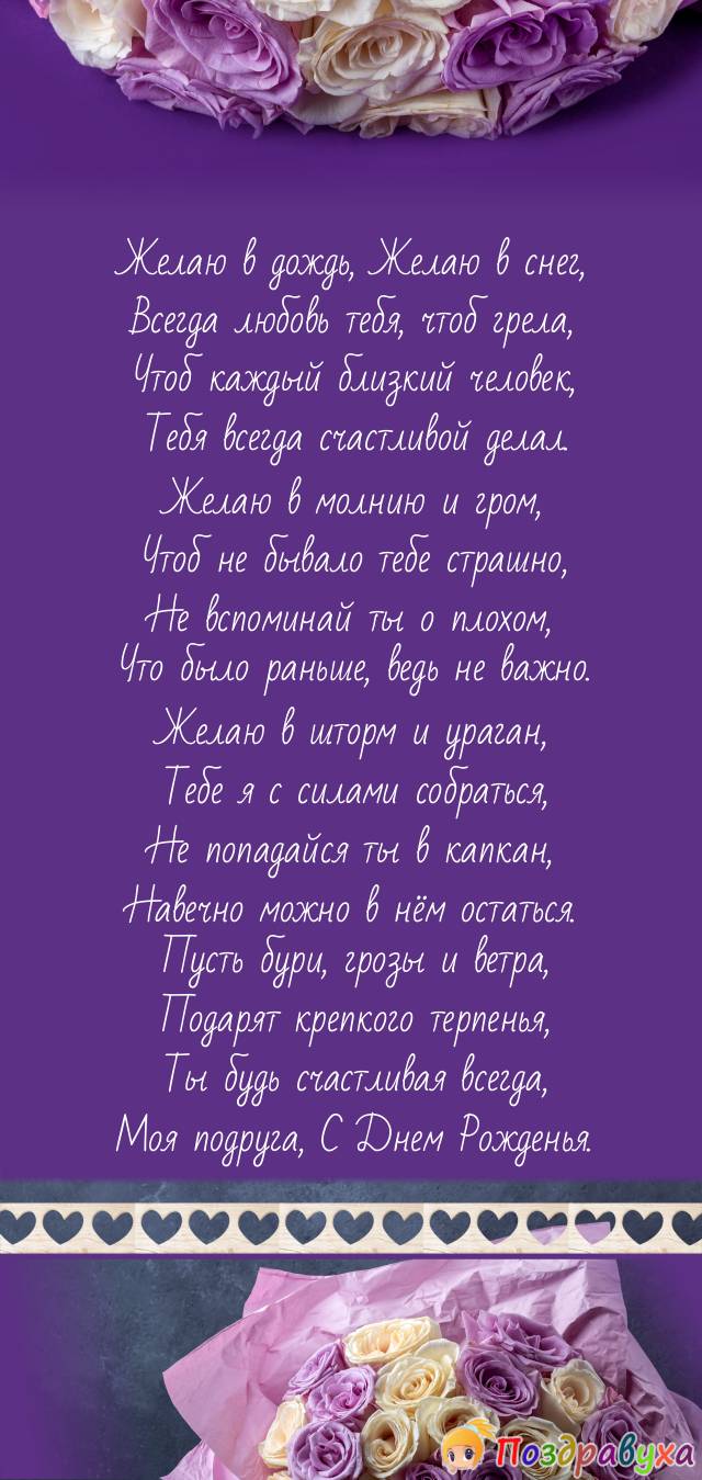 С Днем Рождения, Моя Подруга!!!