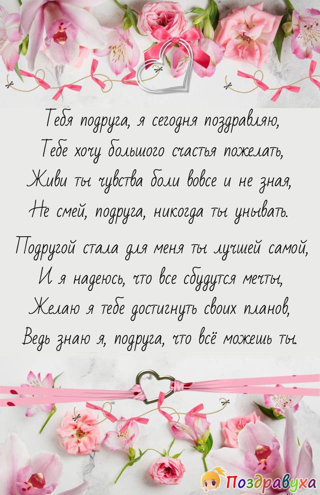 С Днем Рождения, Подруга!!!