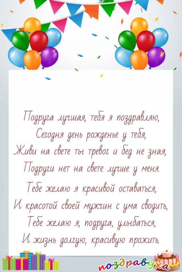 С Днем Рождения, Подруга!!!