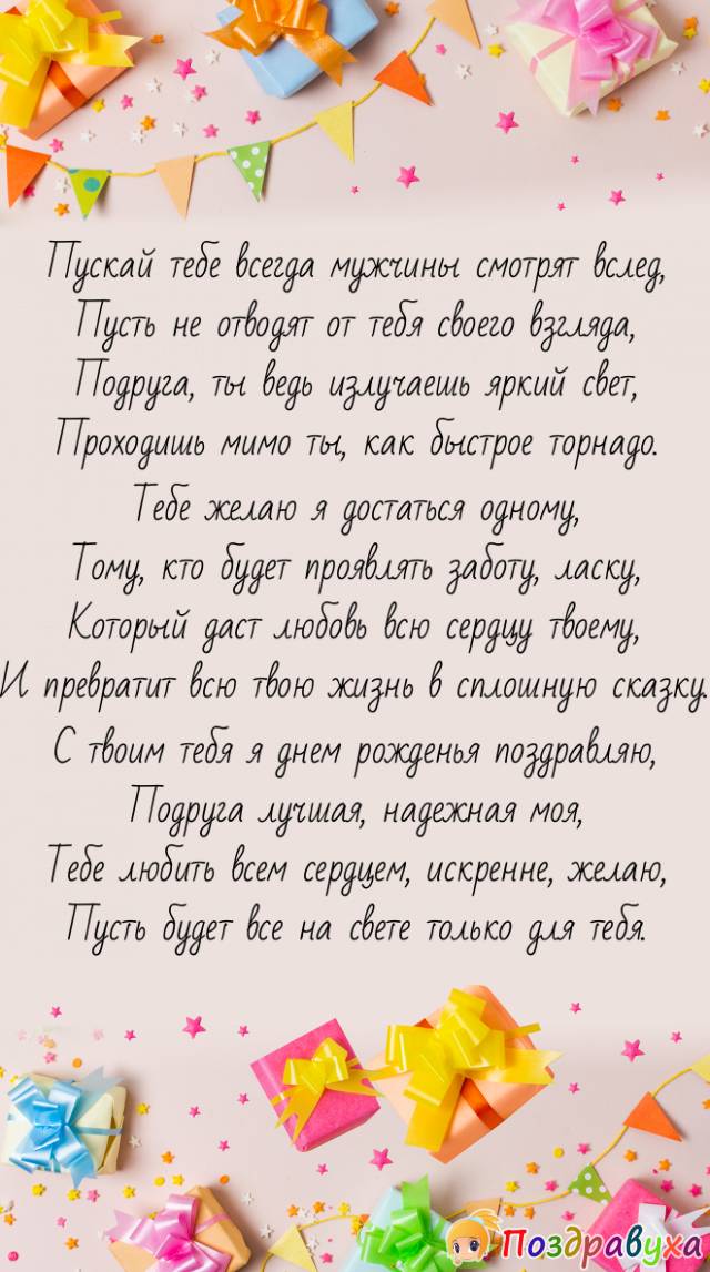 С Днем Рождения, Подруга!!!