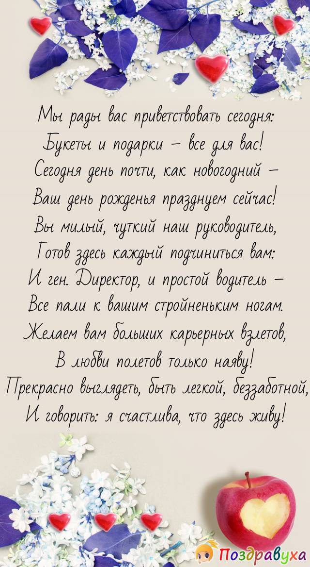 Открытки с днем рождения начальнице женщине
