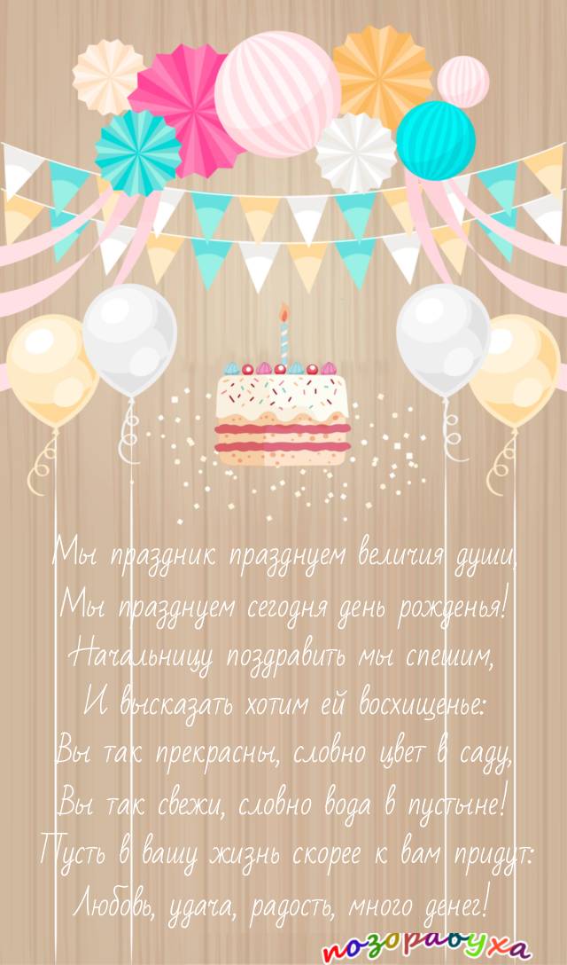 Открытки с днем рождения начальнице женщине