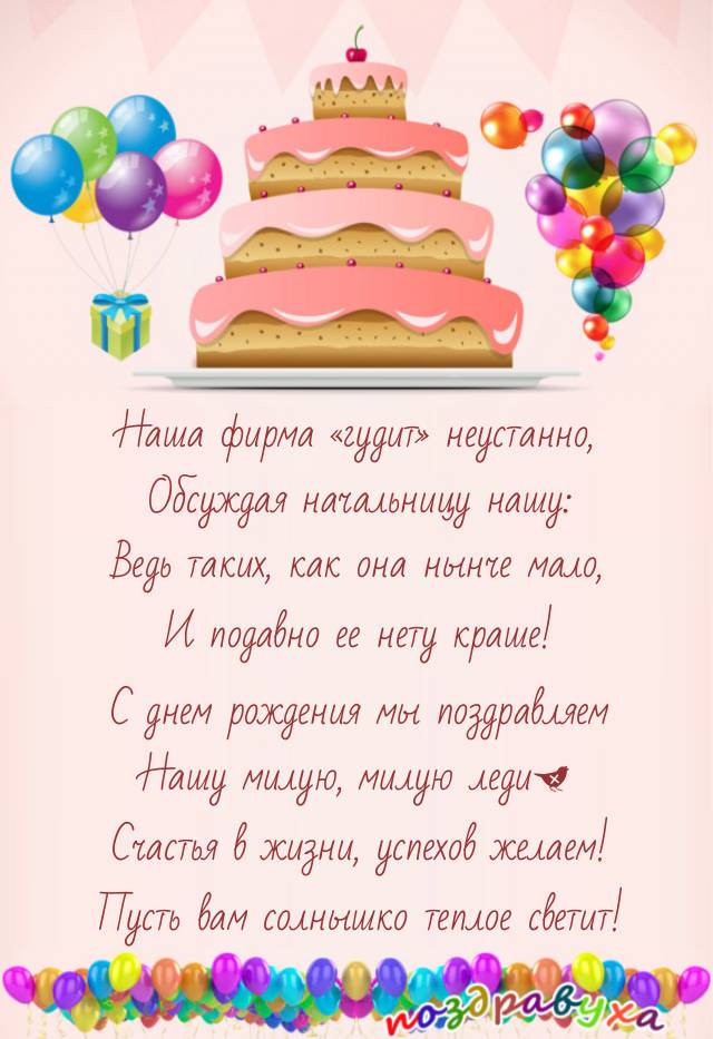 Открытки с днем рождения начальнице женщине
