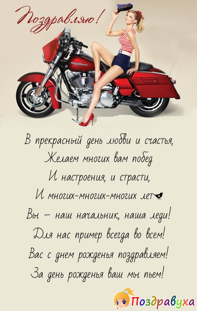 Открытки с днем рождения начальнице женщине