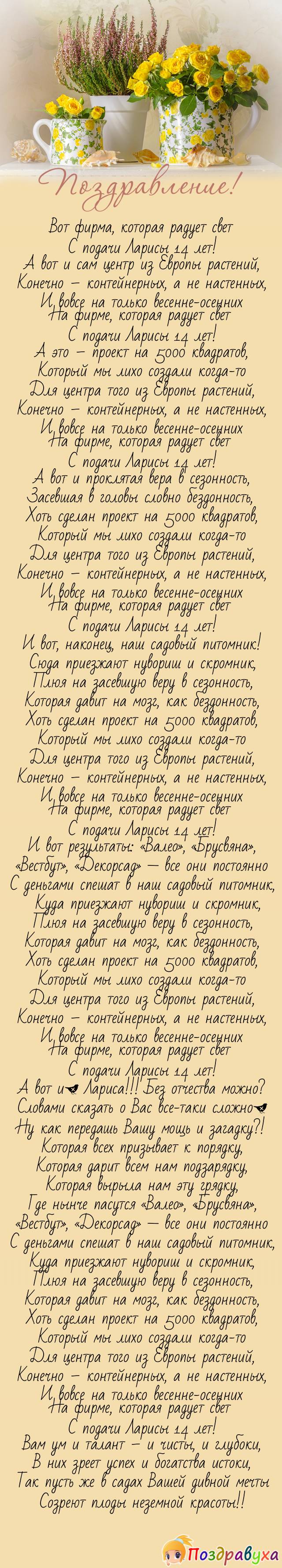 Начальнице на юбилей фирмы