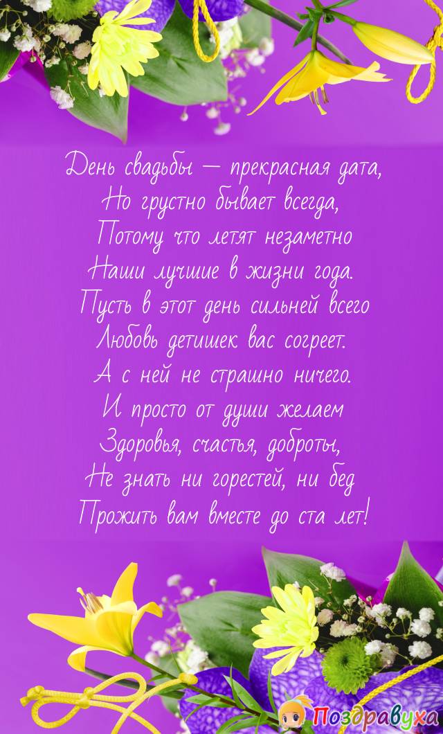 Открытки на 55 лет свадьбы