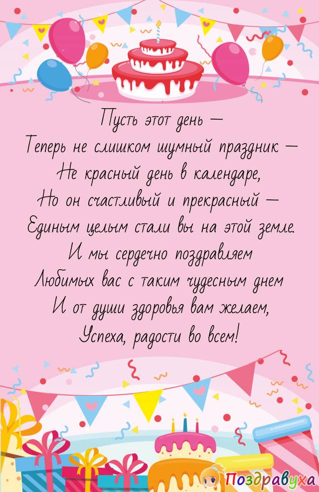 Открытки на 55 лет свадьбы