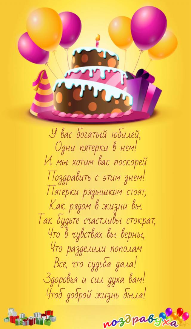 Открытки на 55 лет свадьбы