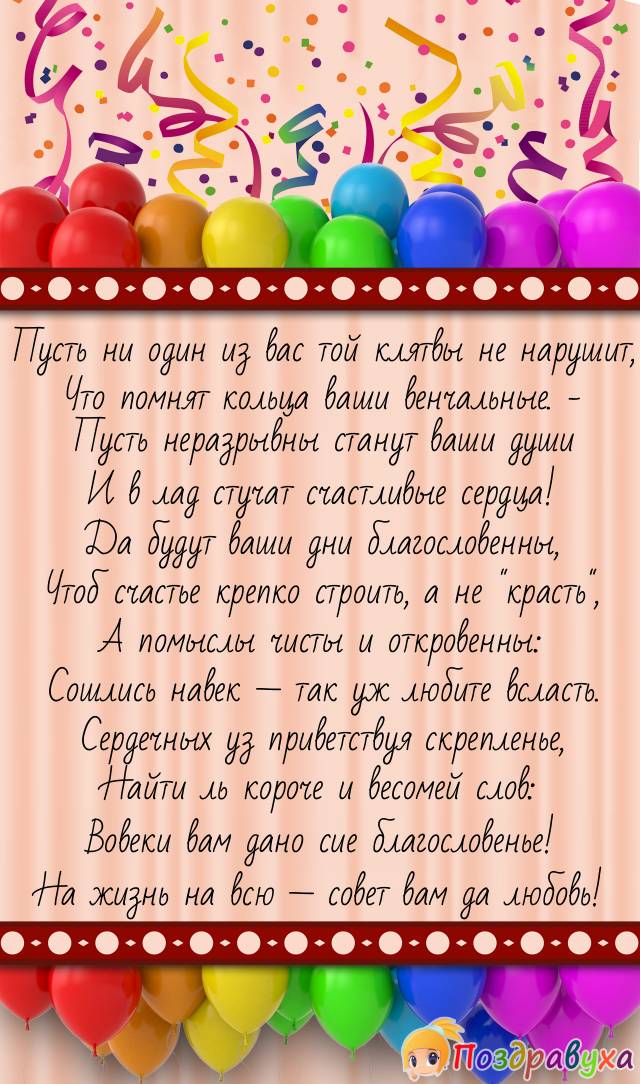 Открытки на 55 лет свадьбы