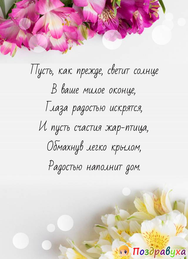 Открытки на 55 лет свадьбы