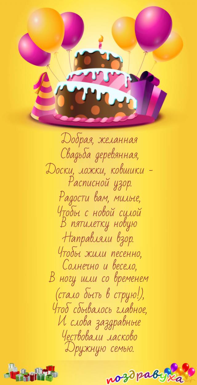 Добрая желанная Свадьба