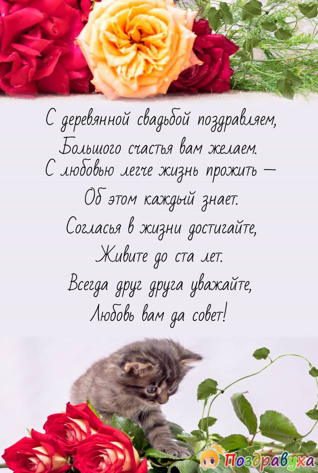 Открытки на 5 лет свадьбы