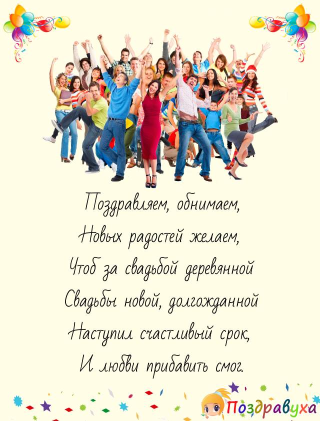 Поздравляем обнимаем Новых