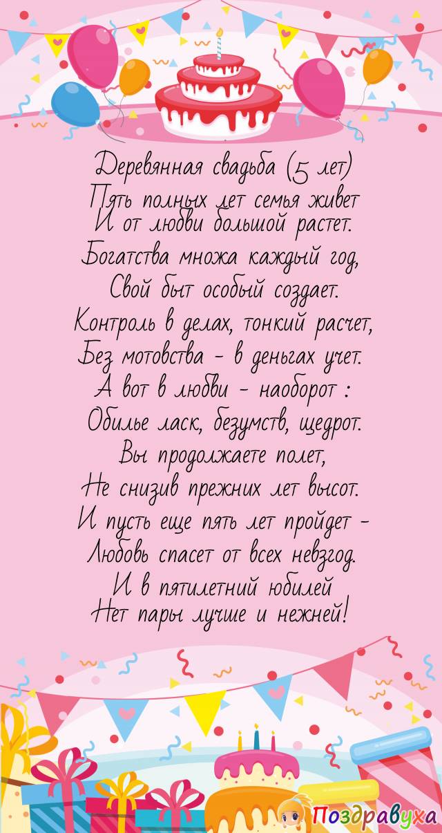 Открытки на 5 лет свадьбы