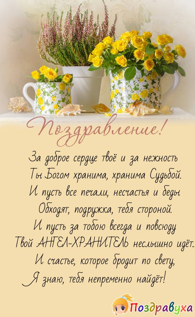 Красивые открытки на день рождения подруге