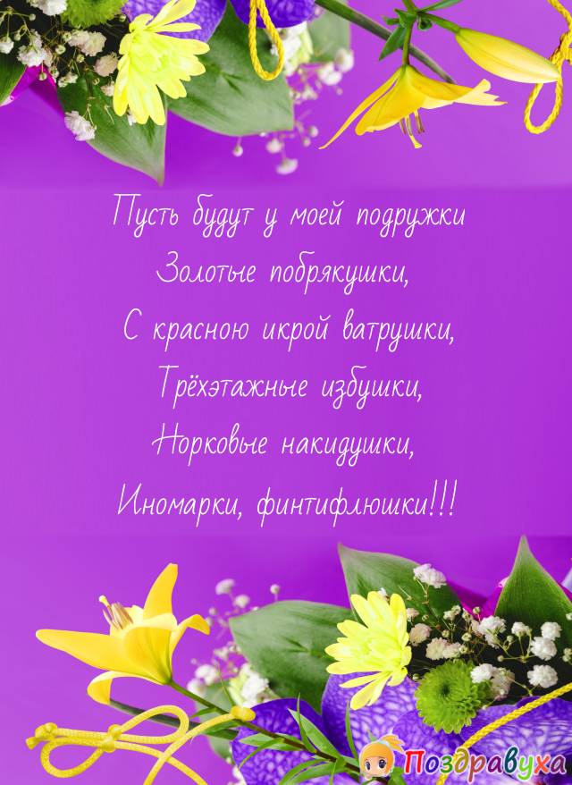 Красивые открытки на день рождения подруге