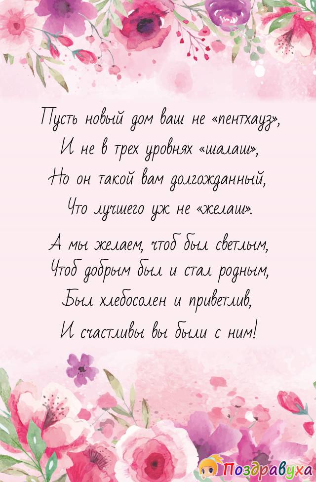 Открытки с новосельем в стихах