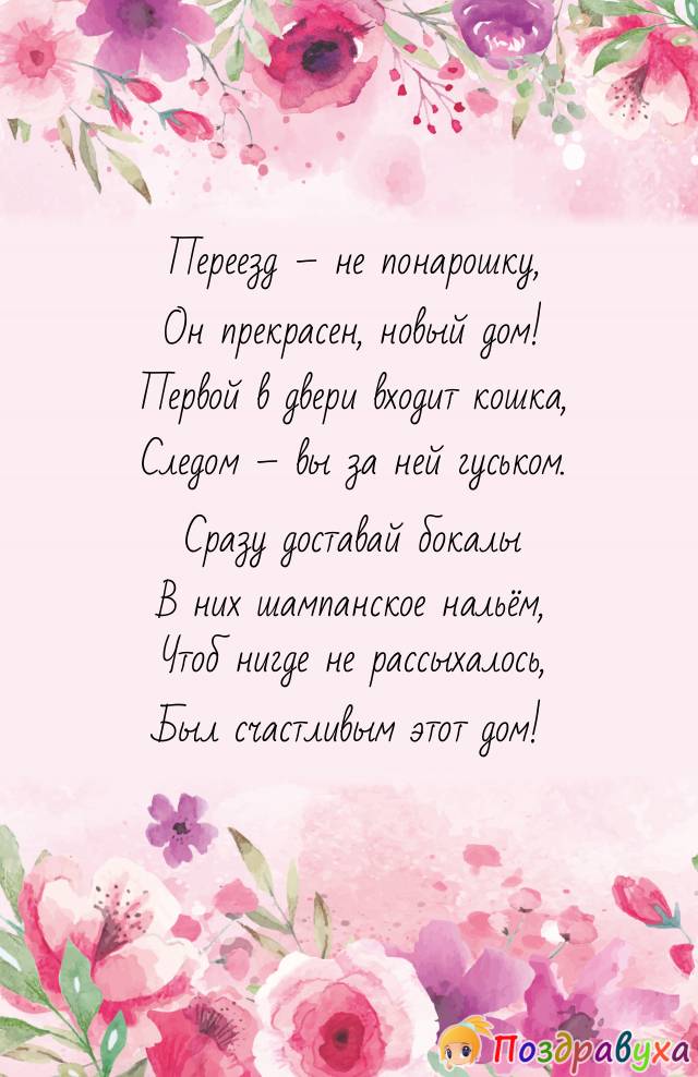 Открытки с новосельем в стихах