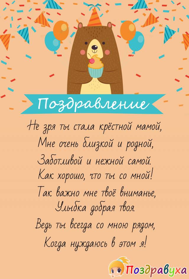 Открытки с днём рождения крёстной