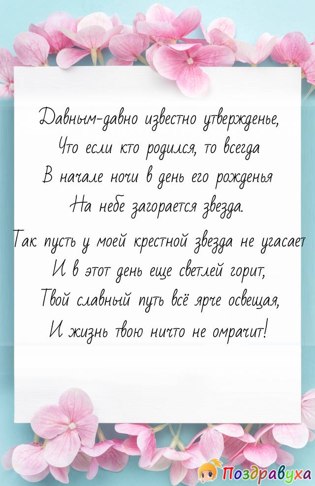 Открытки с днём рождения крёстной