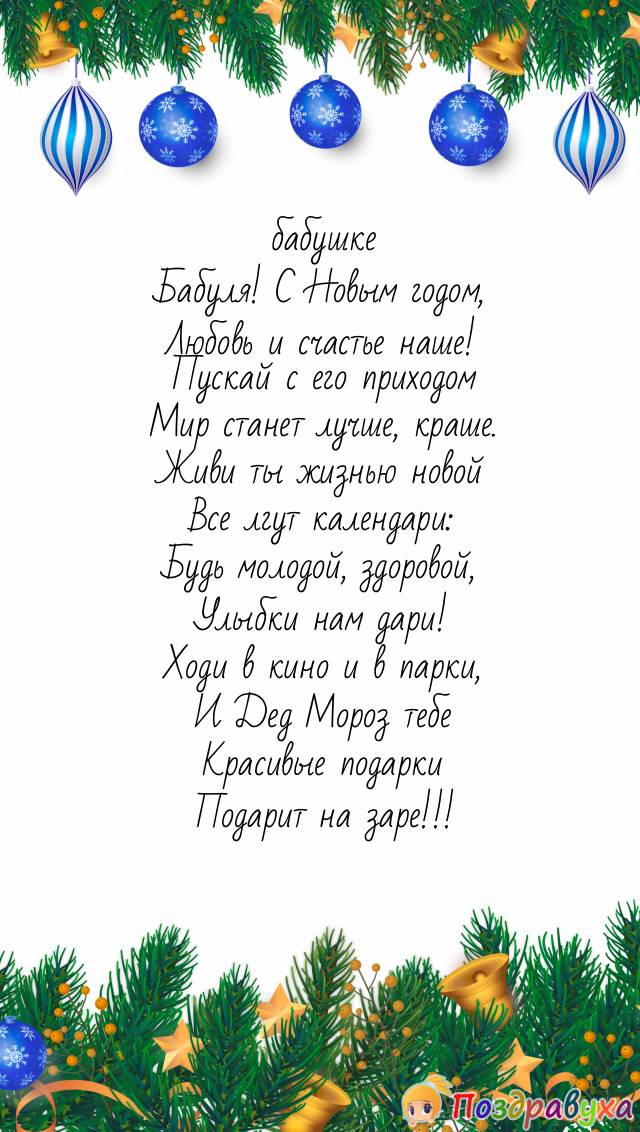 бабушке Бабуля! С