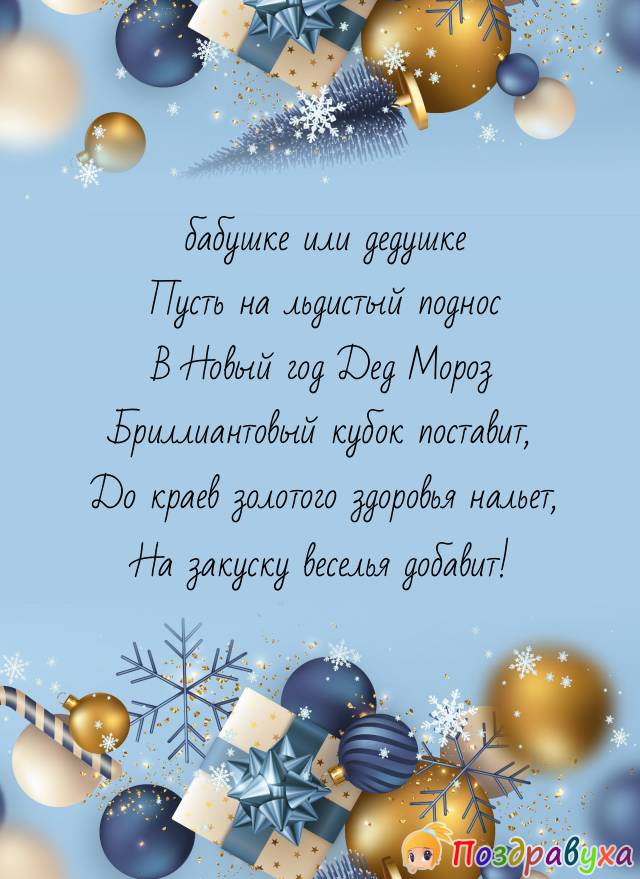 Открытки родным с Новым годом