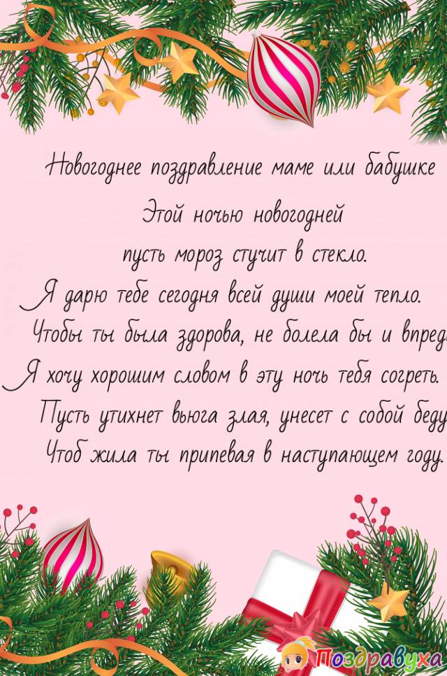 Открытки родным с Новым годом