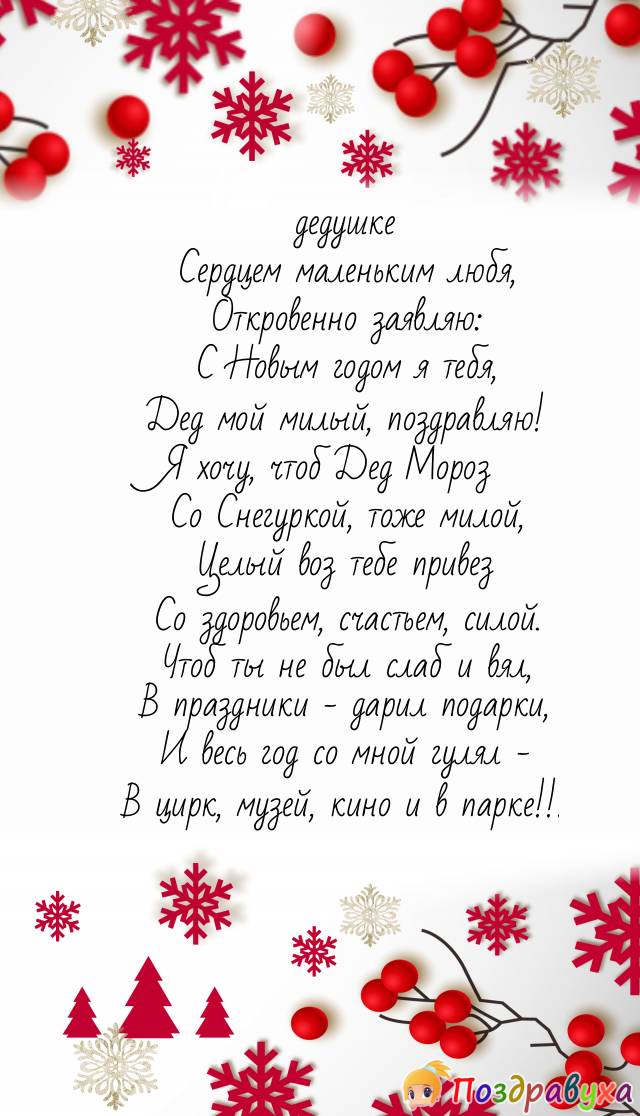 дедушке Сердцем маленьким