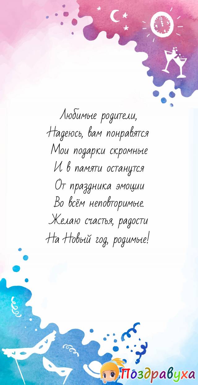 Родителям